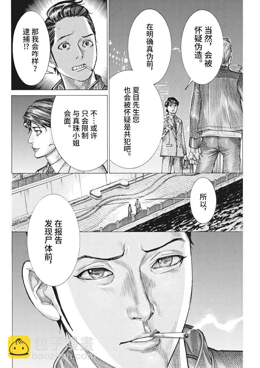 夏目新的結婚 - 第58話 - 4