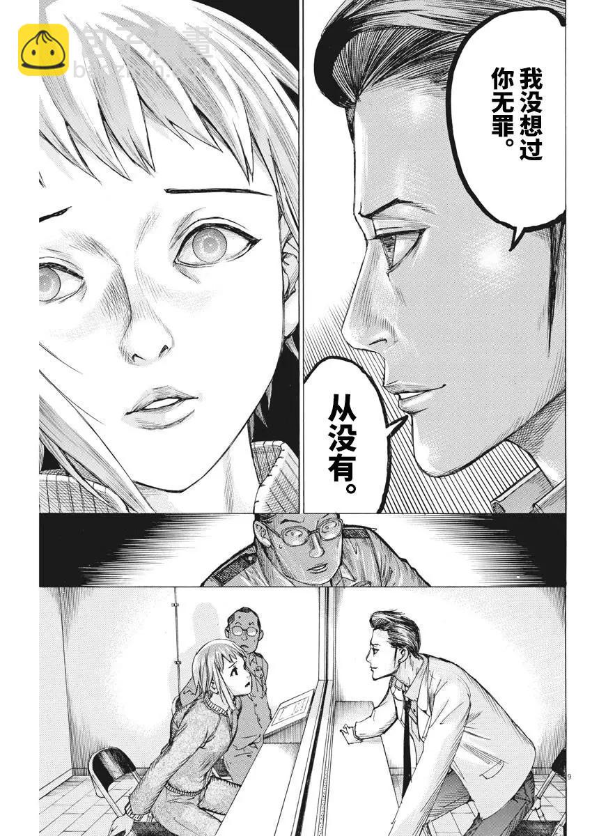 夏目新的結婚 - 第58話 - 4