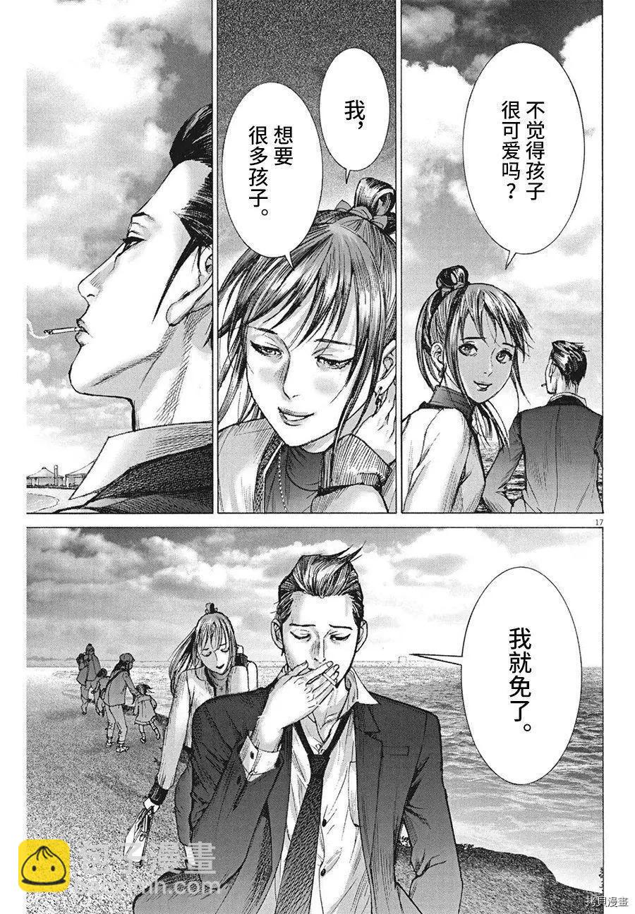 夏目新的結婚 - 第60話 - 1