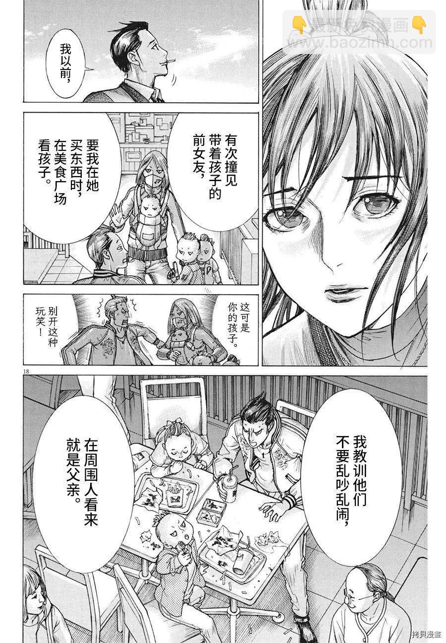 夏目新的結婚 - 第60話 - 2