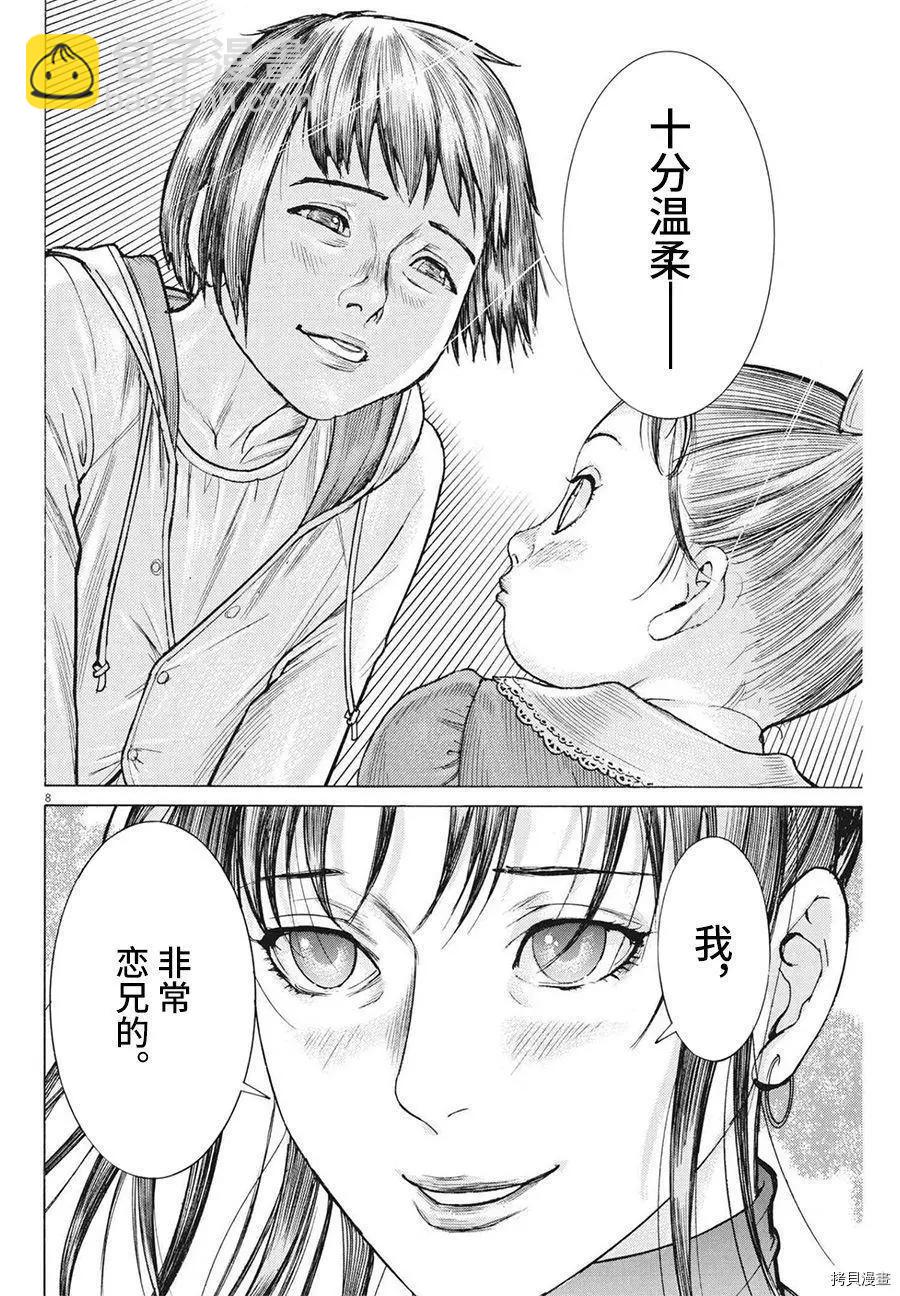 夏目新的結婚 - 第60話 - 3