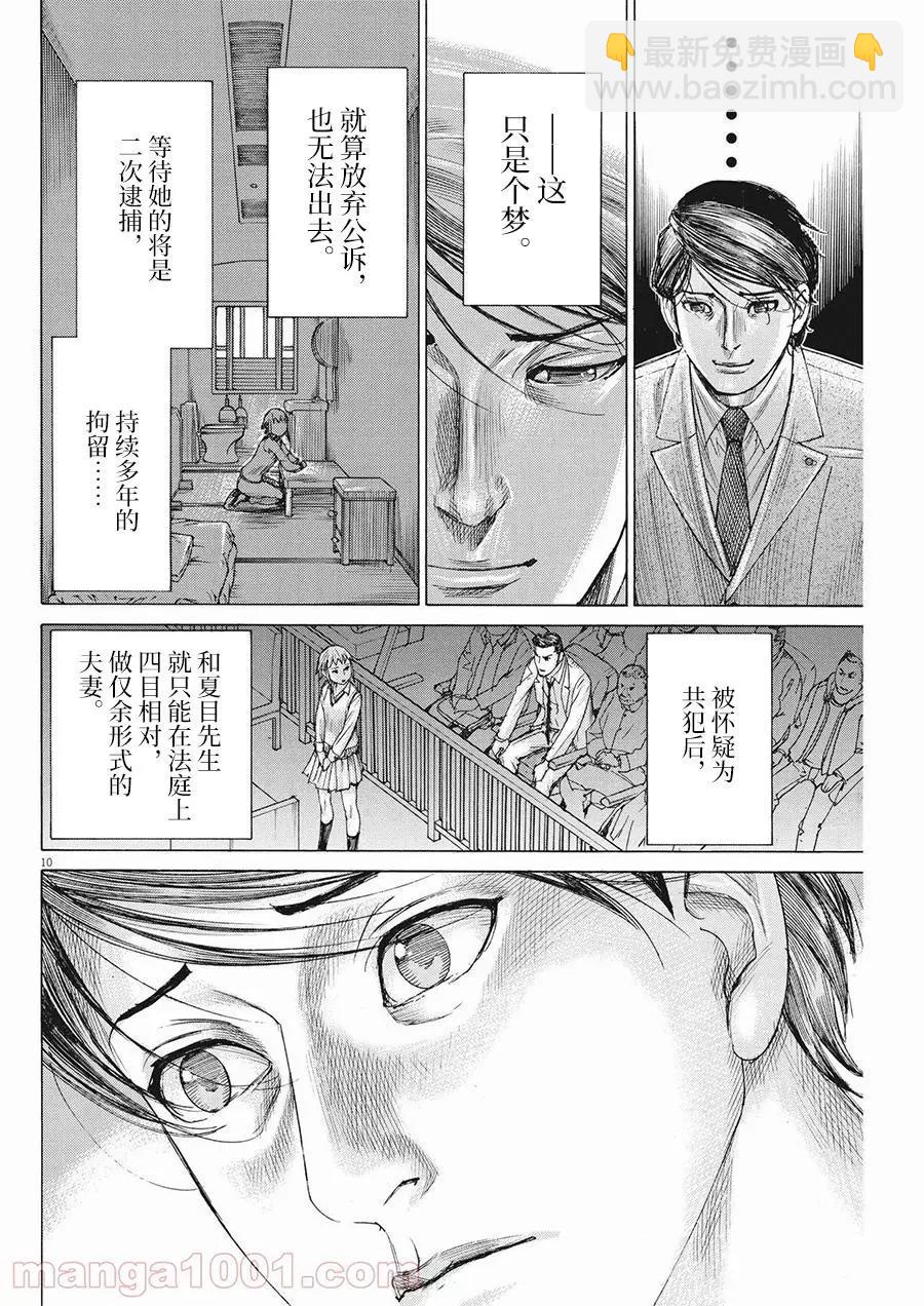 夏目新的結婚 - 第62話 - 5