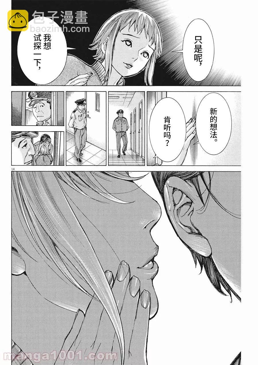 夏目新的結婚 - 第62話 - 4