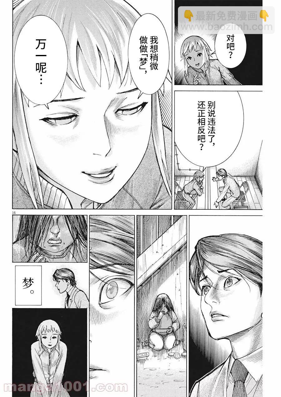 夏目新的結婚 - 第62話 - 1