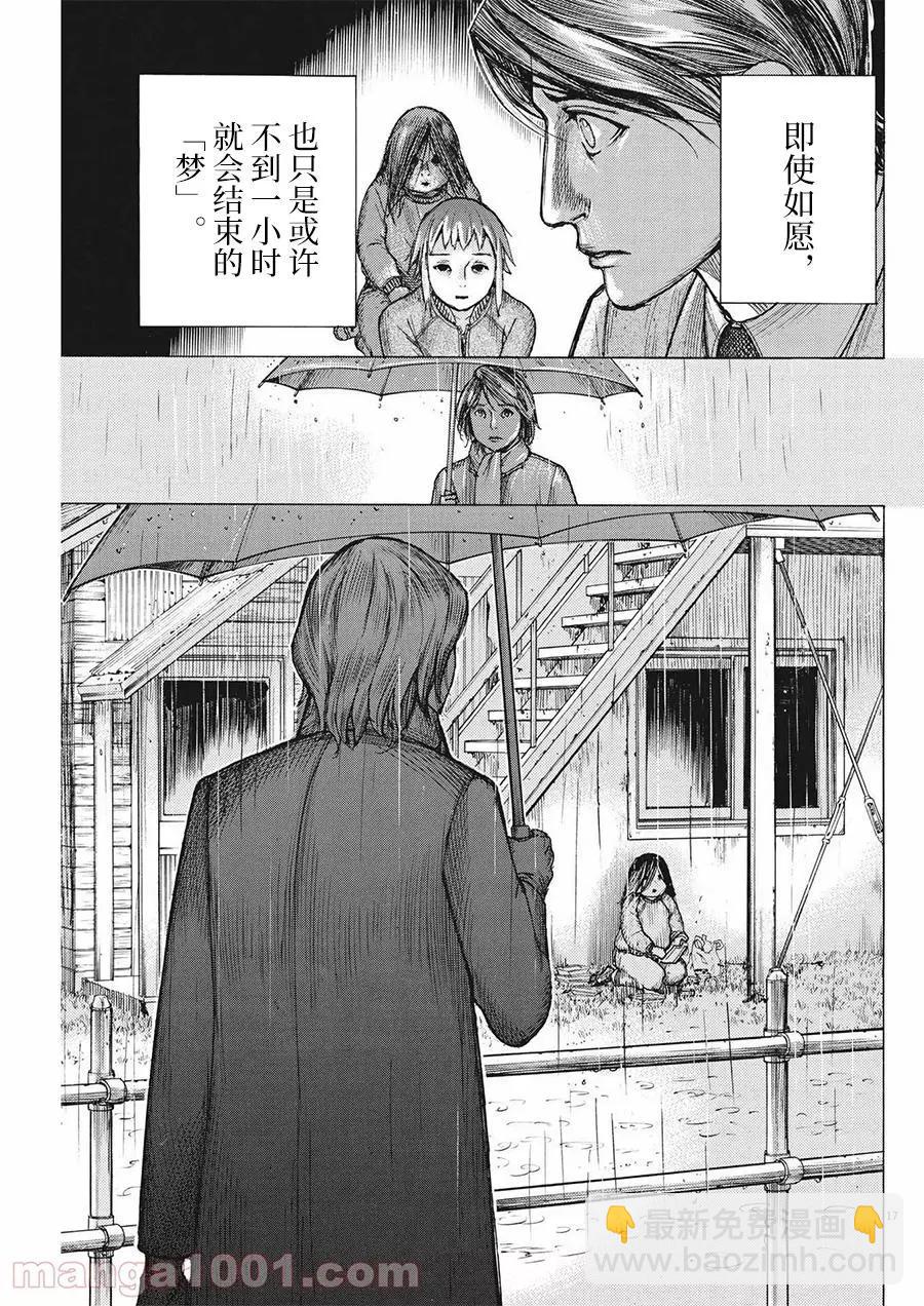 夏目新的結婚 - 第62話 - 2