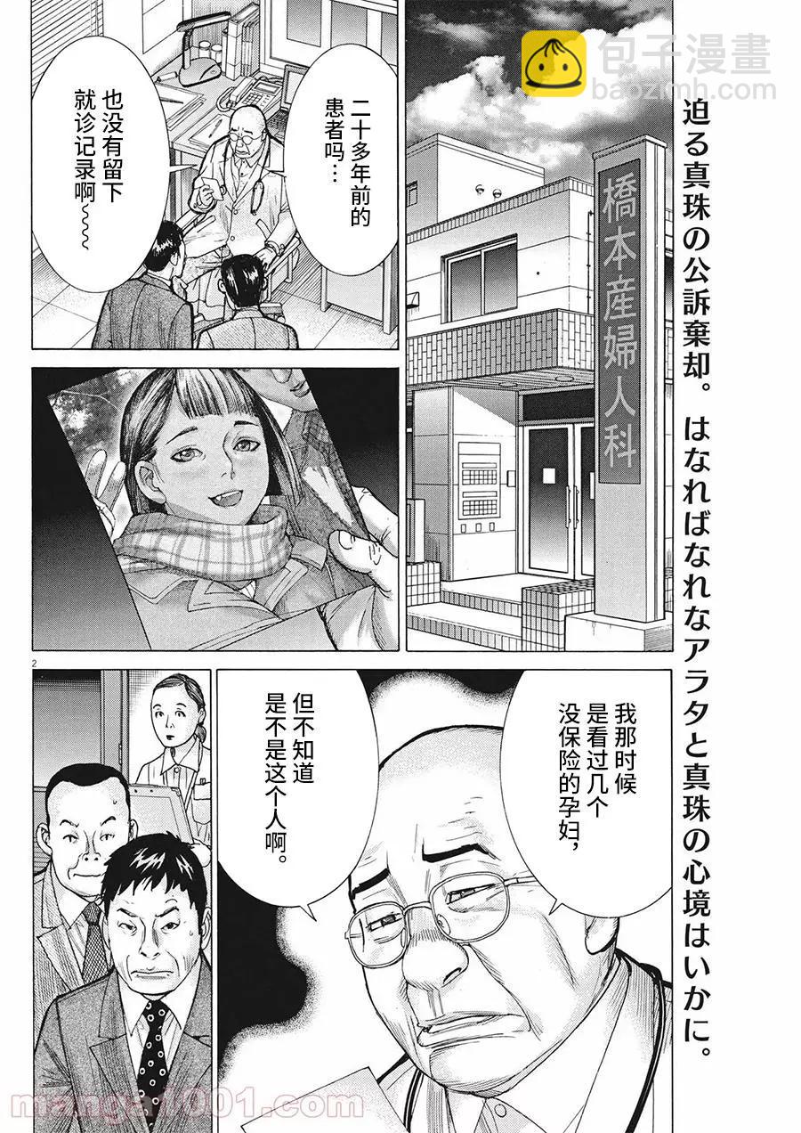 夏目新的結婚 - 第62話 - 2