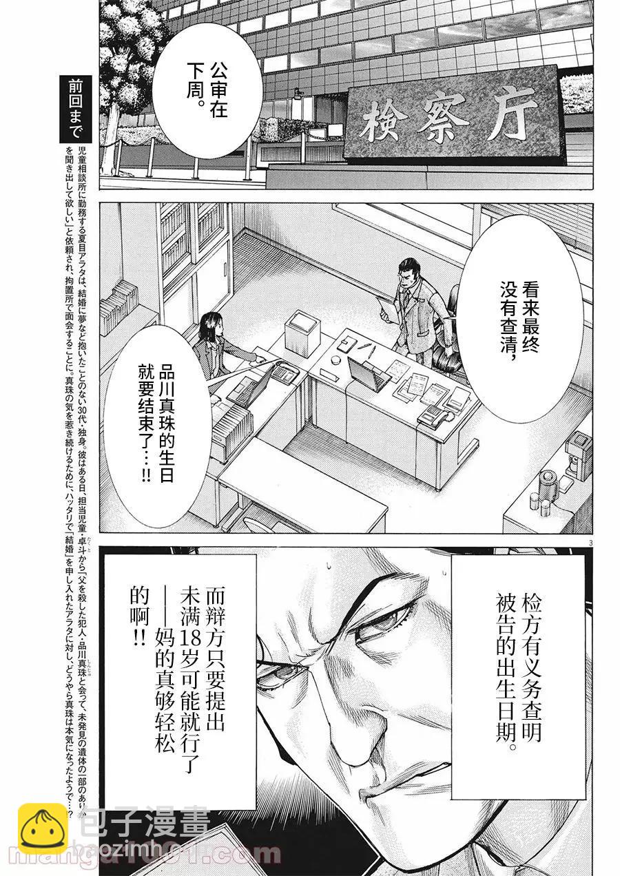 夏目新的結婚 - 第62話 - 3