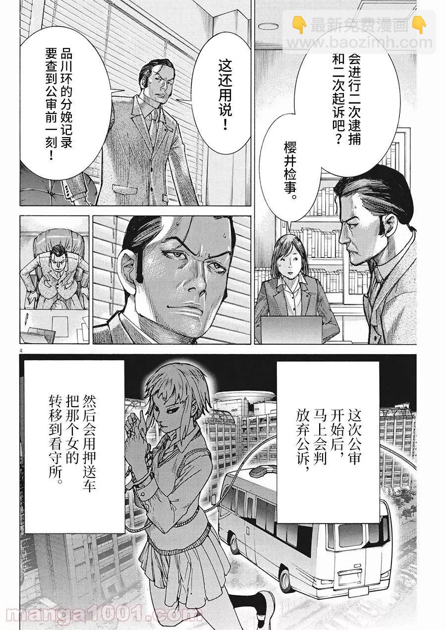 夏目新的結婚 - 第62話 - 4