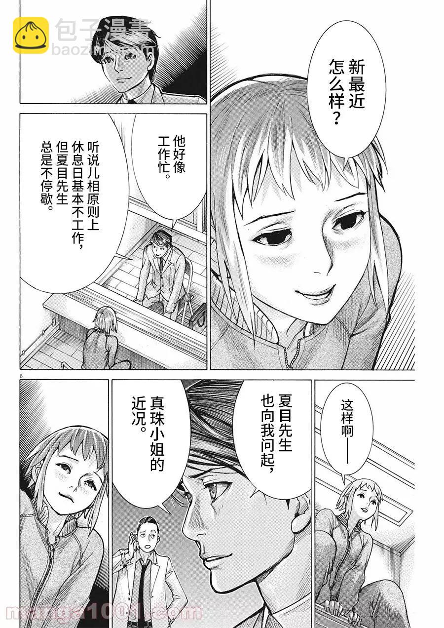 夏目新的結婚 - 第62話 - 1