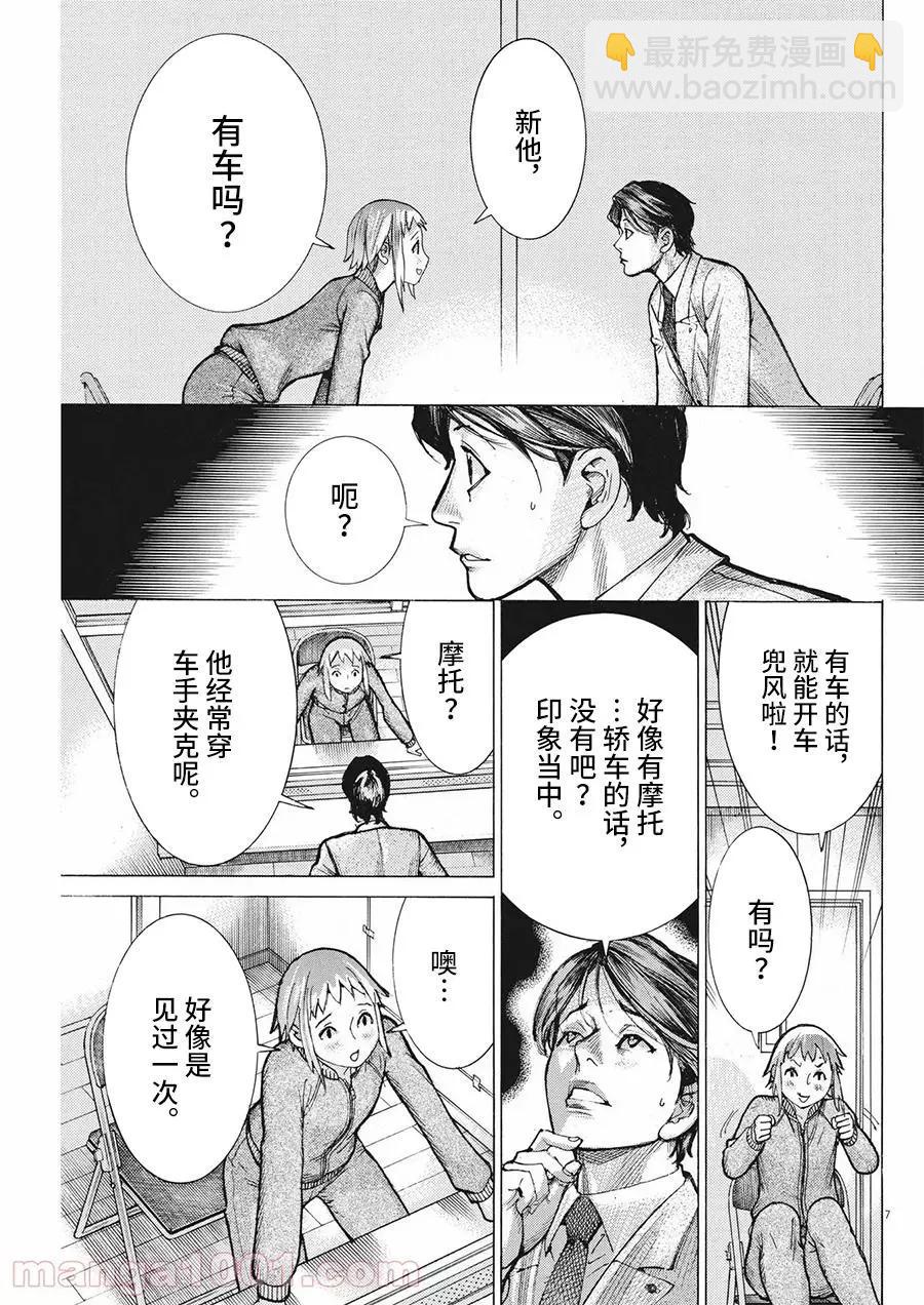 夏目新的結婚 - 第62話 - 2