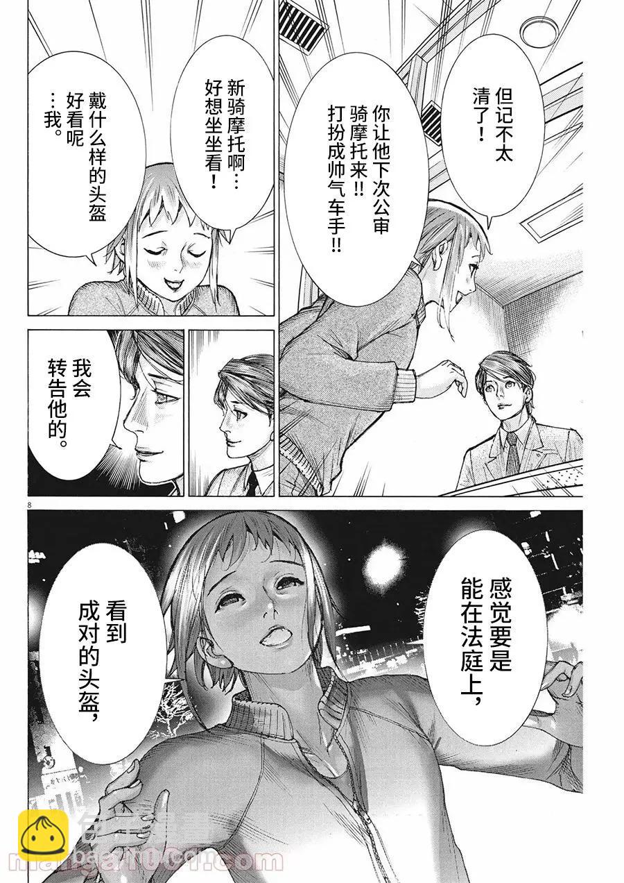 夏目新的結婚 - 第62話 - 3