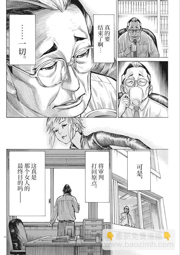 夏目新的結婚 - 第64話 - 5