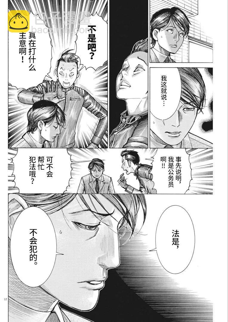 夏目新的結婚 - 第64話 - 2