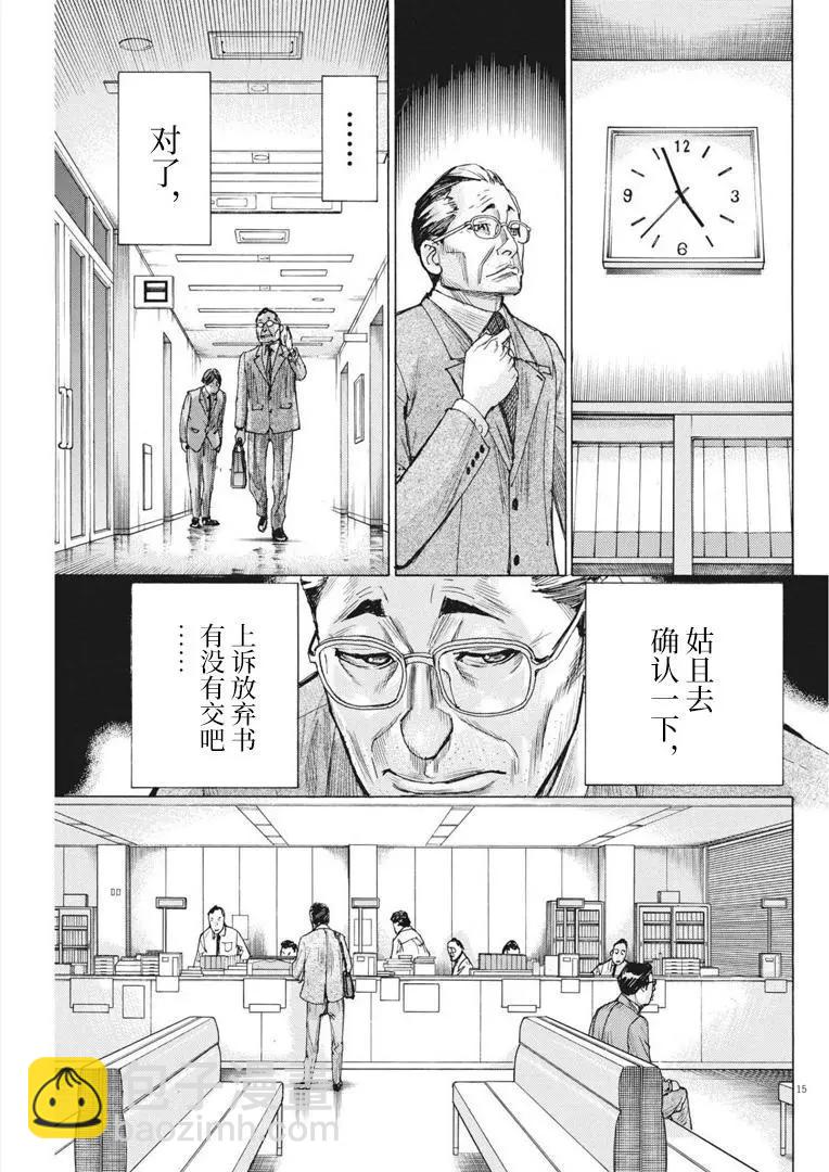 夏目新的結婚 - 第64話 - 5