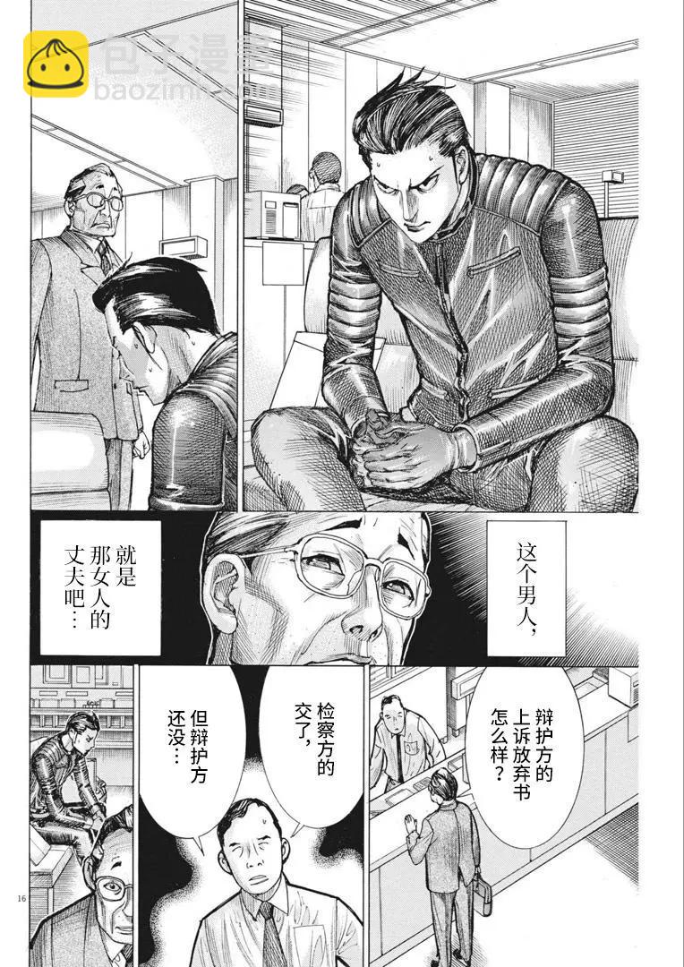 夏目新的結婚 - 第64話 - 1