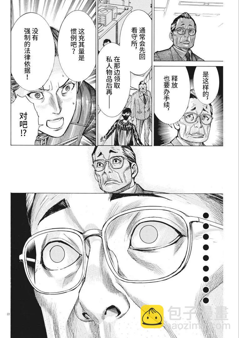 夏目新的結婚 - 第64話 - 2