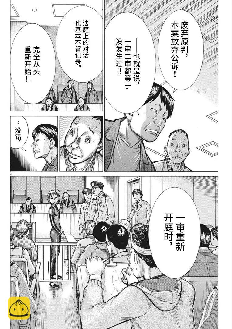 夏目新的結婚 - 第64話 - 4