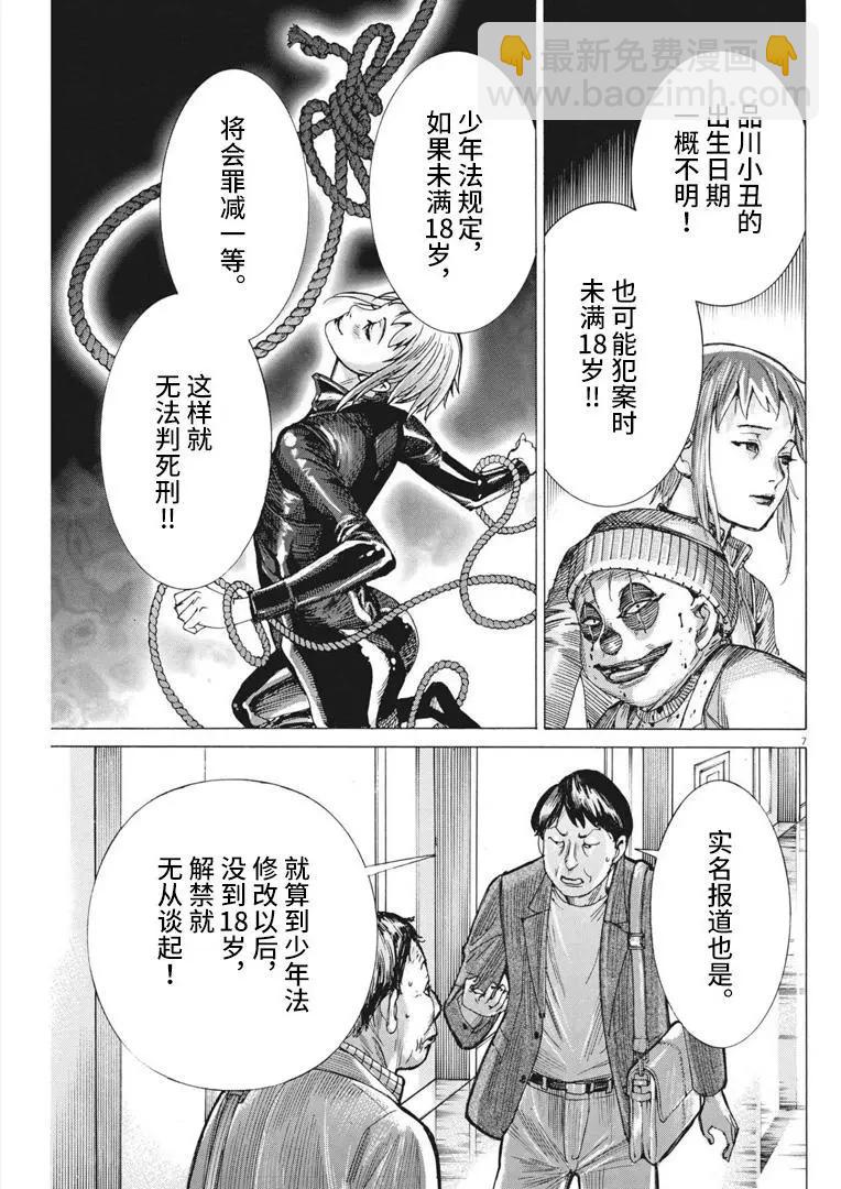 夏目新的結婚 - 第64話 - 2