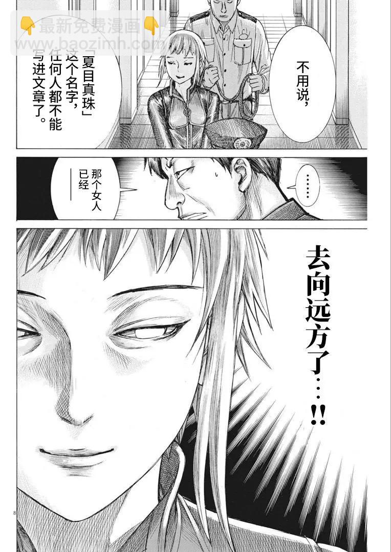 夏目新的結婚 - 第64話 - 3