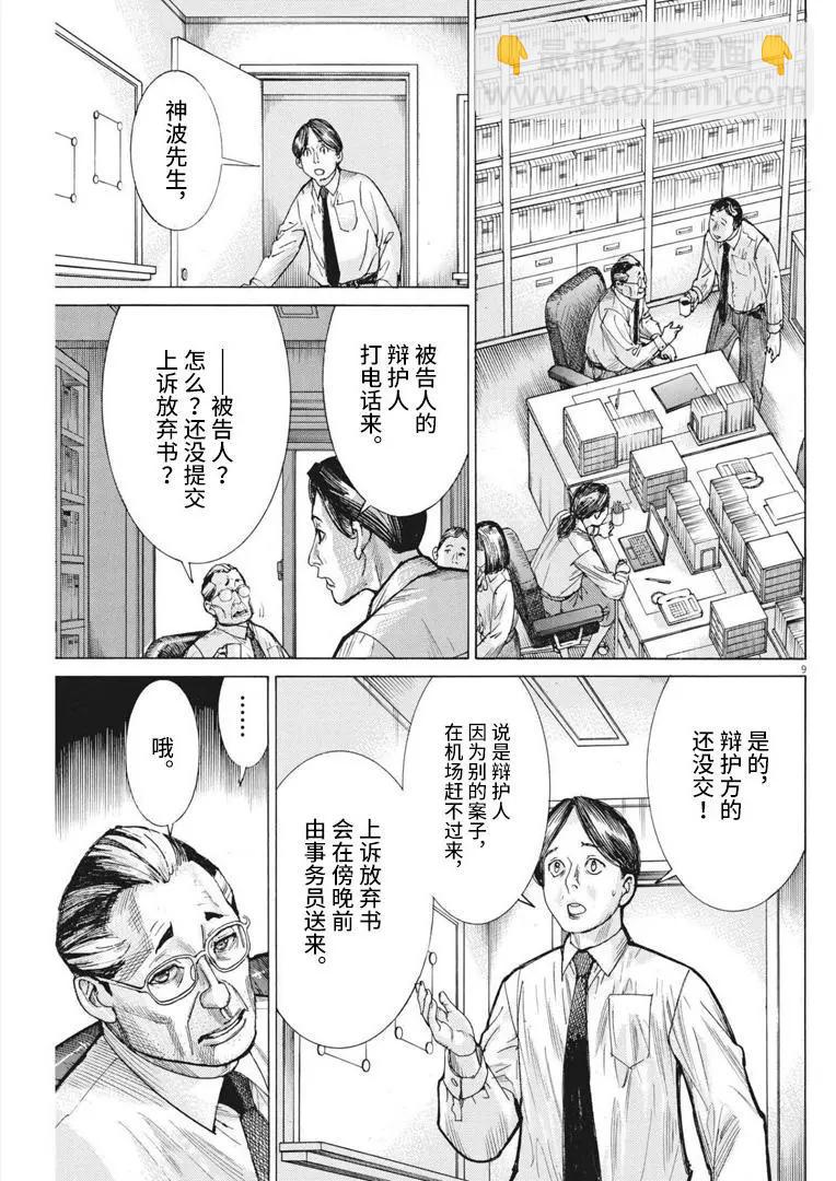 夏目新的結婚 - 第64話 - 4