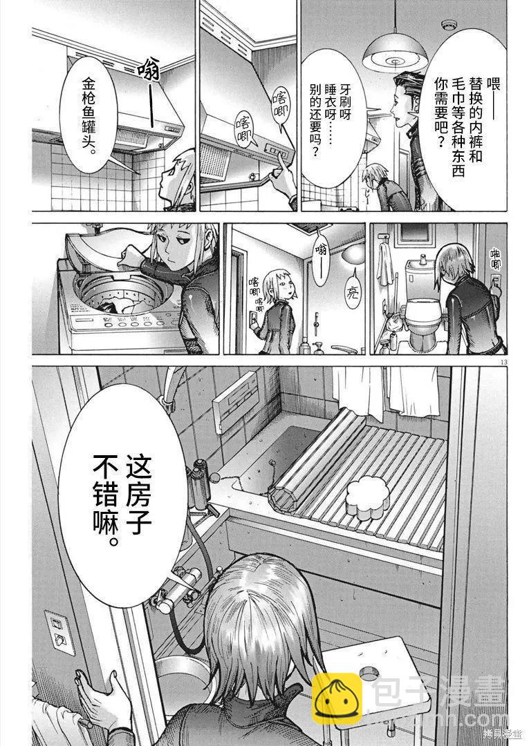 夏目新的結婚 - 第68話 - 3