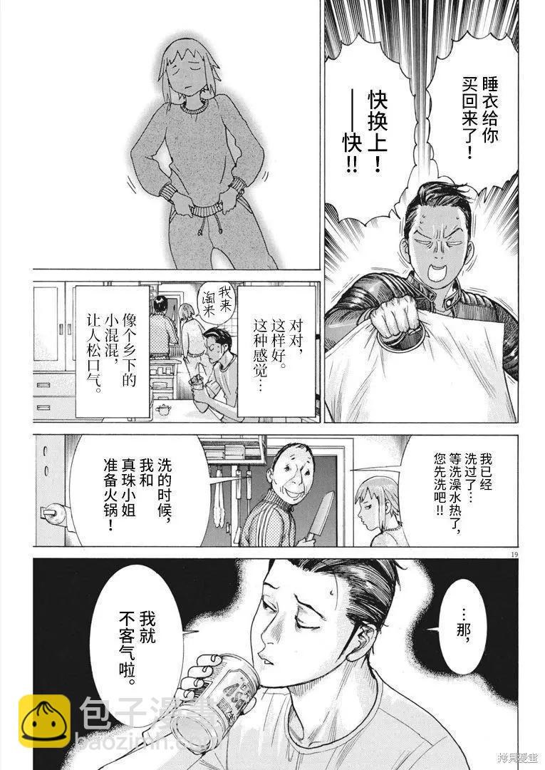 夏目新的結婚 - 第68話 - 4