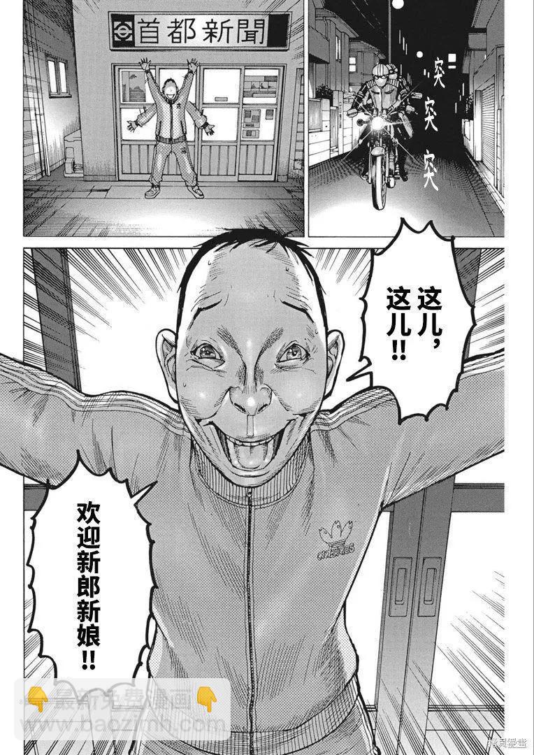 夏目新的結婚 - 第68話 - 3