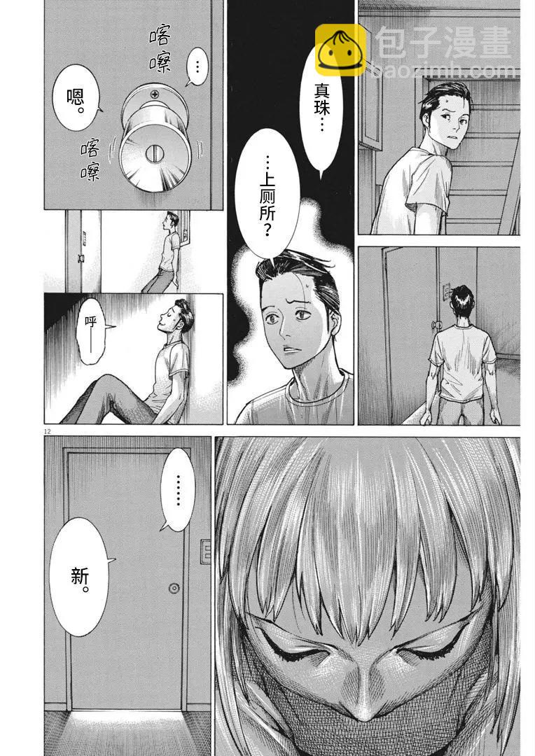 夏目新的結婚 - 第70話 - 2