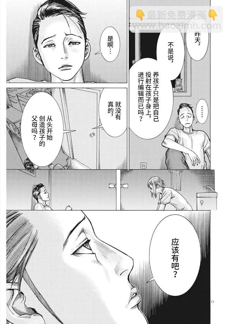 夏目新的結婚 - 第70話 - 3