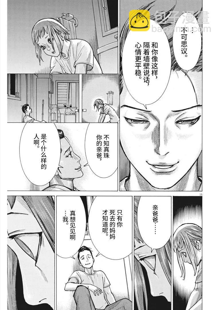 夏目新的結婚 - 第70話 - 5