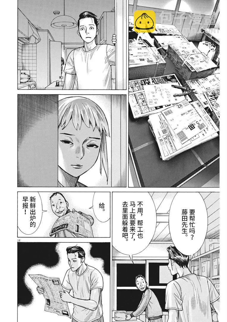 夏目新的結婚 - 第70話 - 3