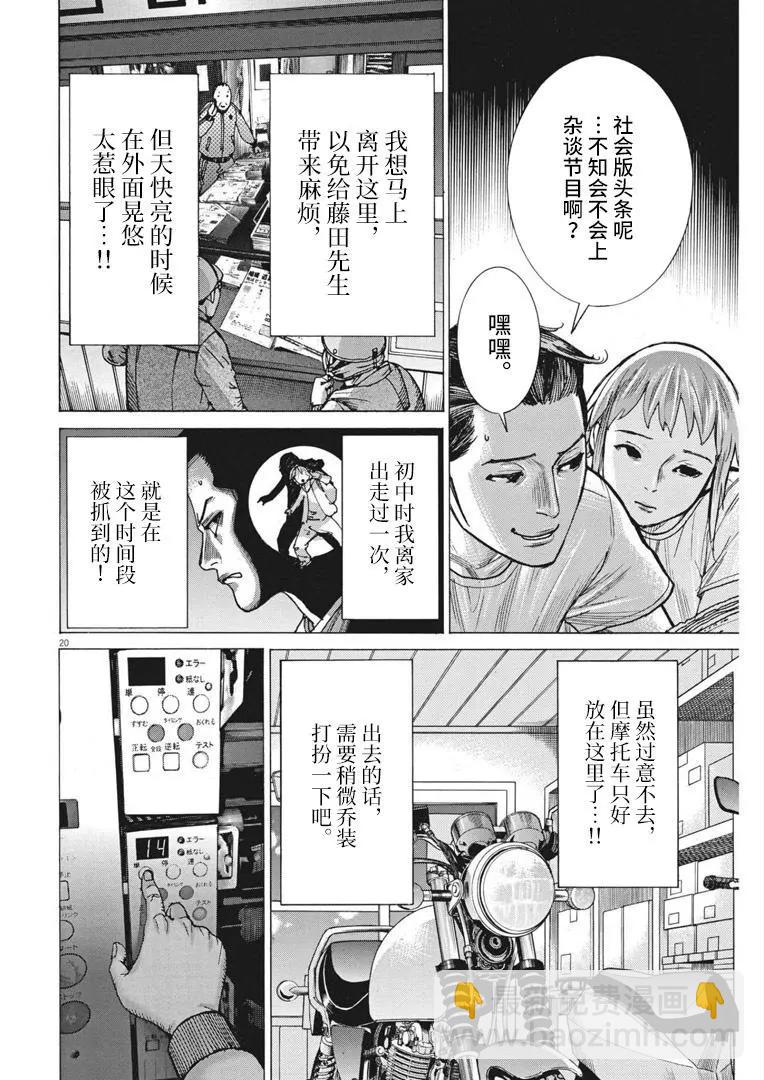 夏目新的結婚 - 第70話 - 5