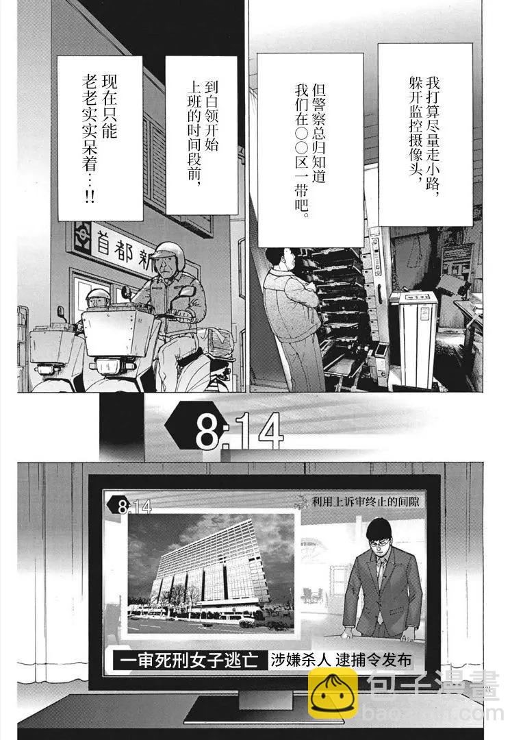 夏目新的結婚 - 第70話 - 1