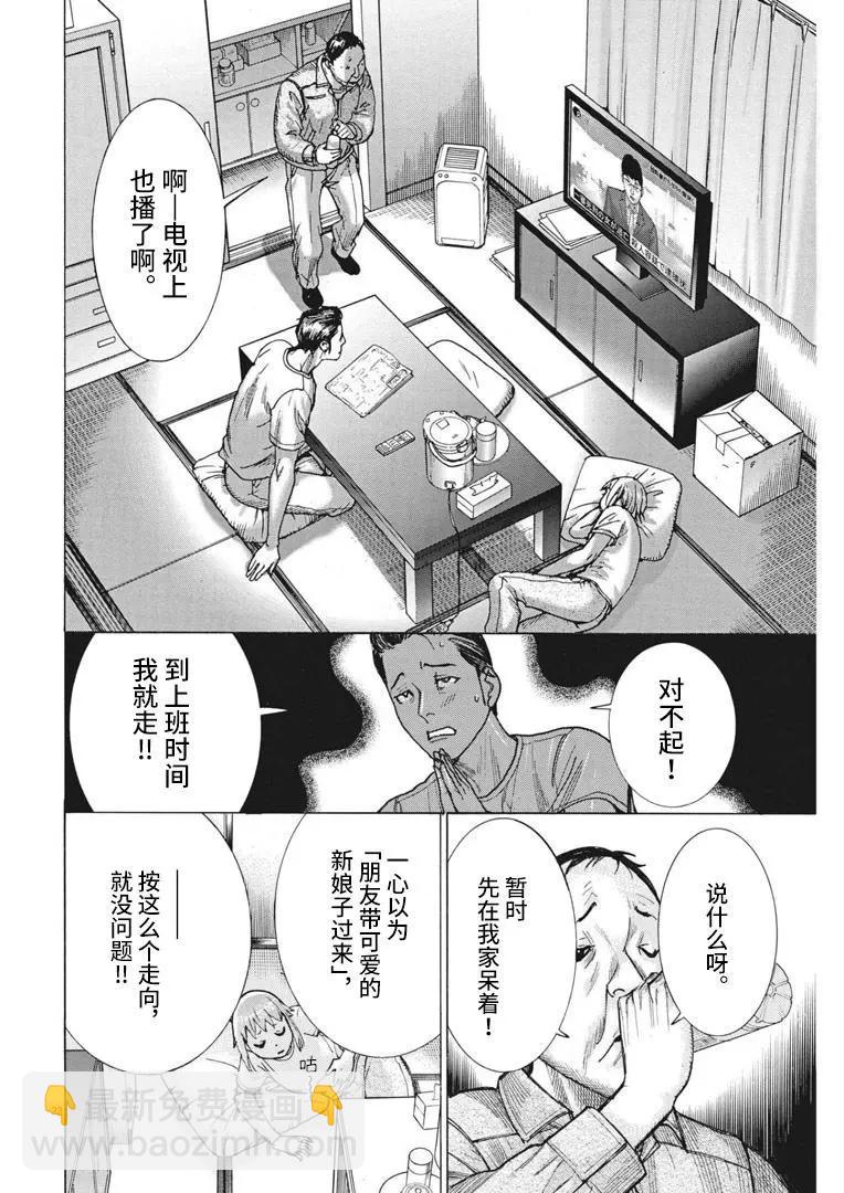 夏目新的結婚 - 第70話 - 2