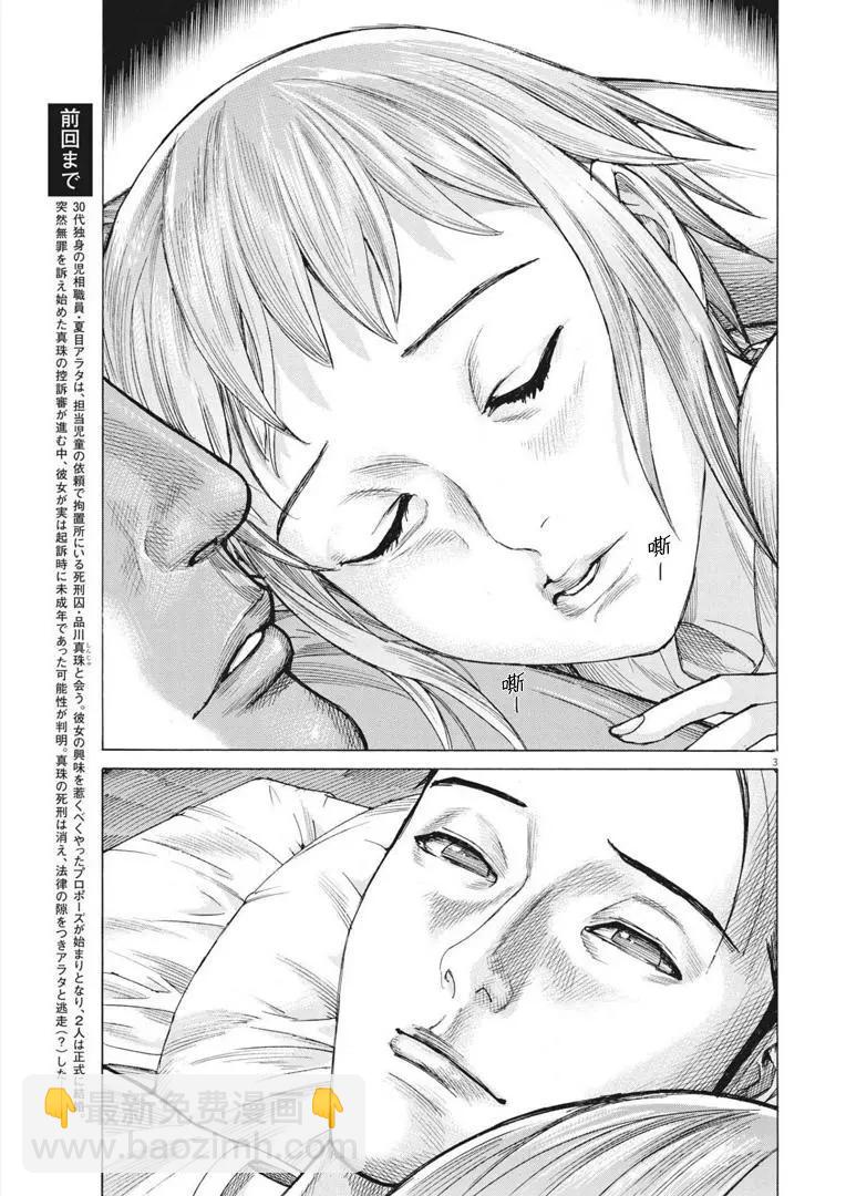 夏目新的結婚 - 第70話 - 3