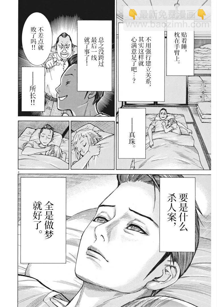 夏目新的結婚 - 第70話 - 4