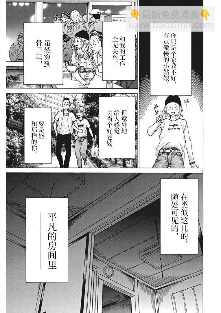 夏目新的結婚 - 第70話 - 5