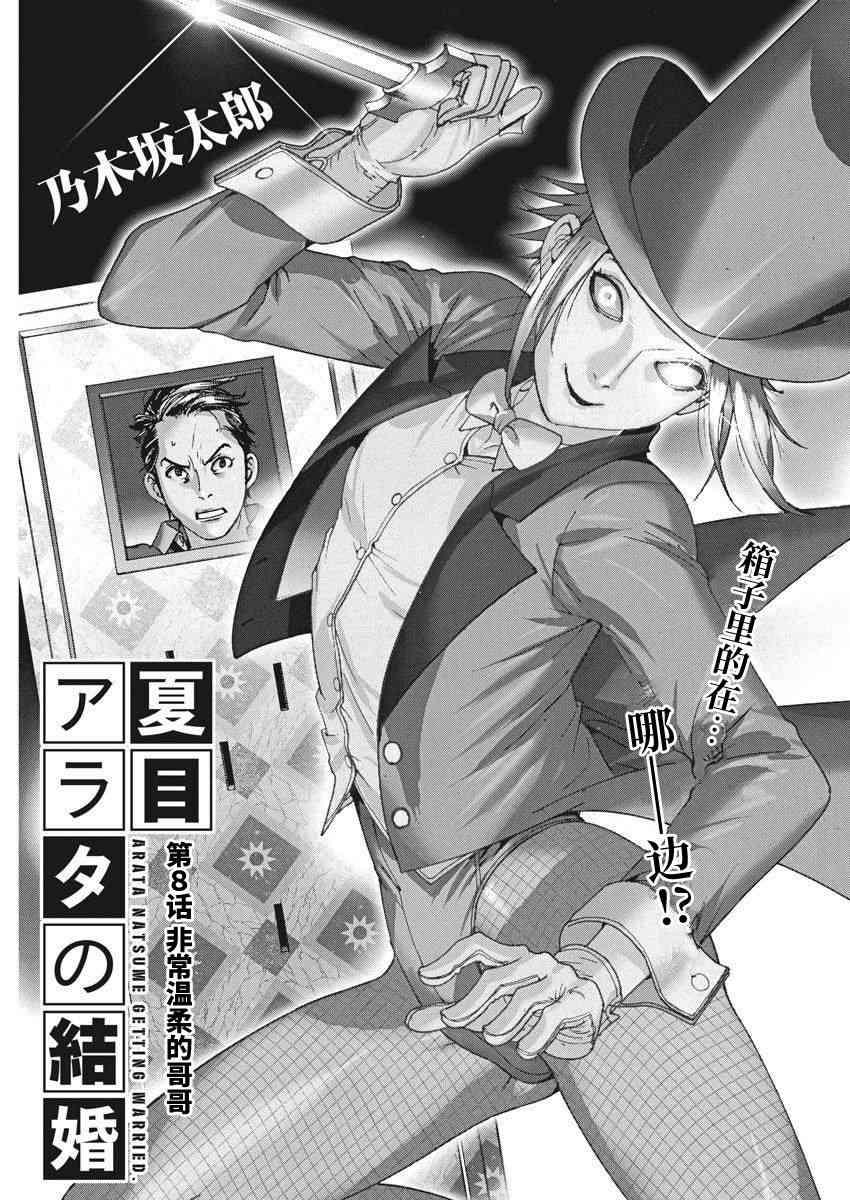 夏目新的結婚 - 8話 - 1