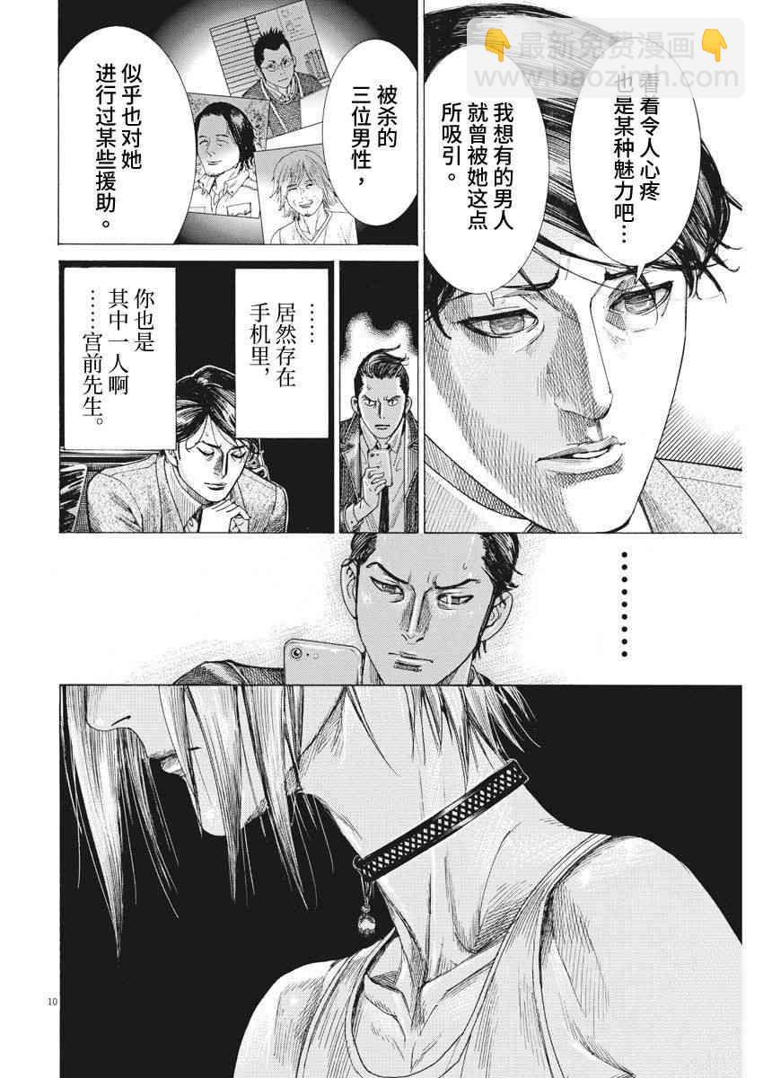 夏目新的結婚 - 8話 - 5