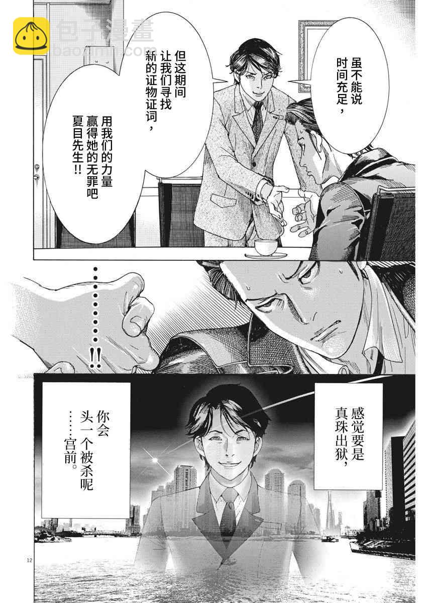 夏目新的結婚 - 8話 - 2