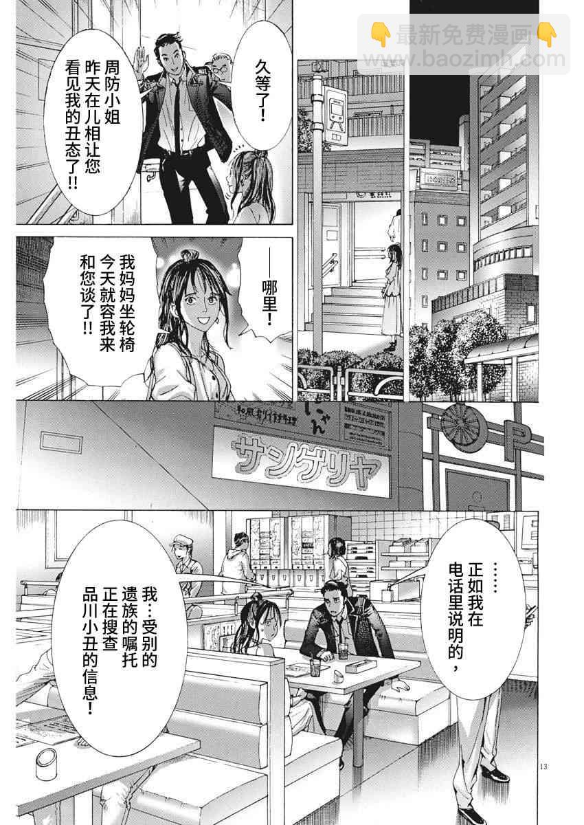 夏目新的結婚 - 8話 - 3