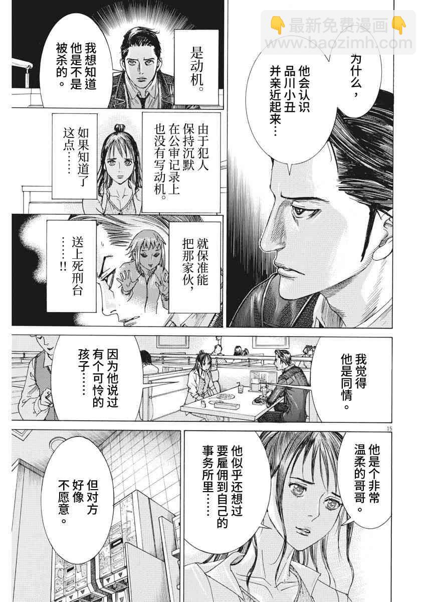 夏目新的結婚 - 8話 - 5
