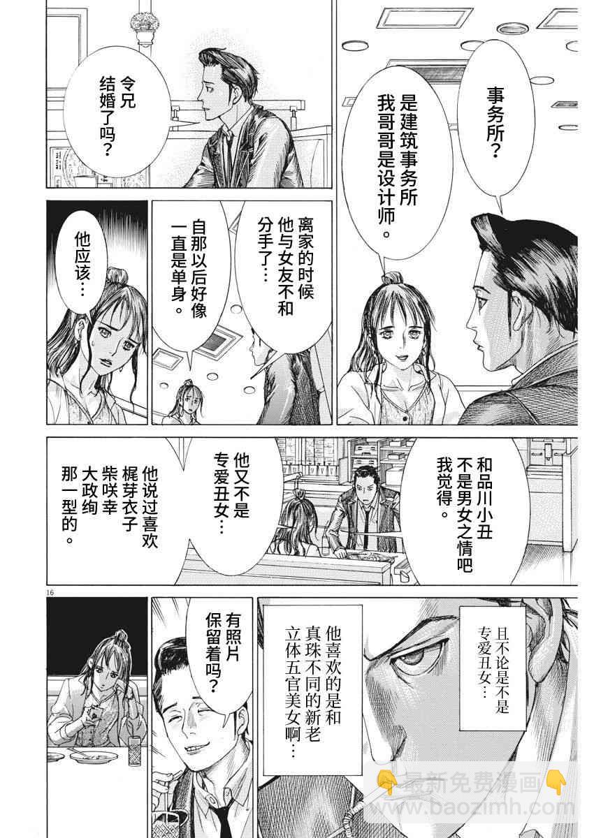 夏目新的結婚 - 8話 - 1