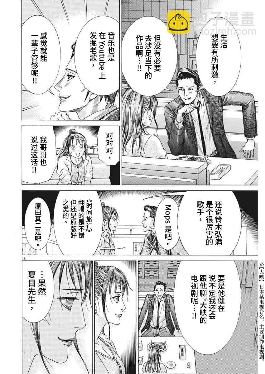 夏目新的結婚 - 8話 - 3