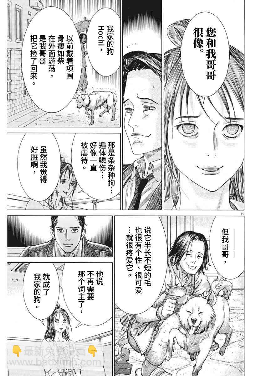 夏目新的結婚 - 8話 - 4