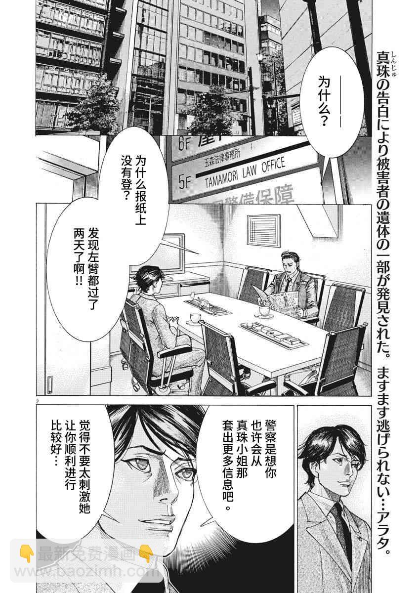 夏目新的結婚 - 8話 - 2