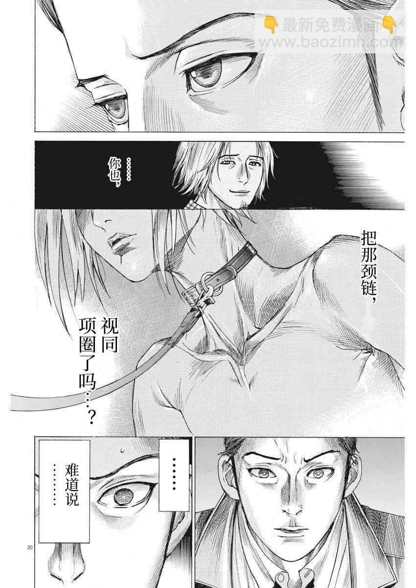 夏目新的結婚 - 8話 - 5