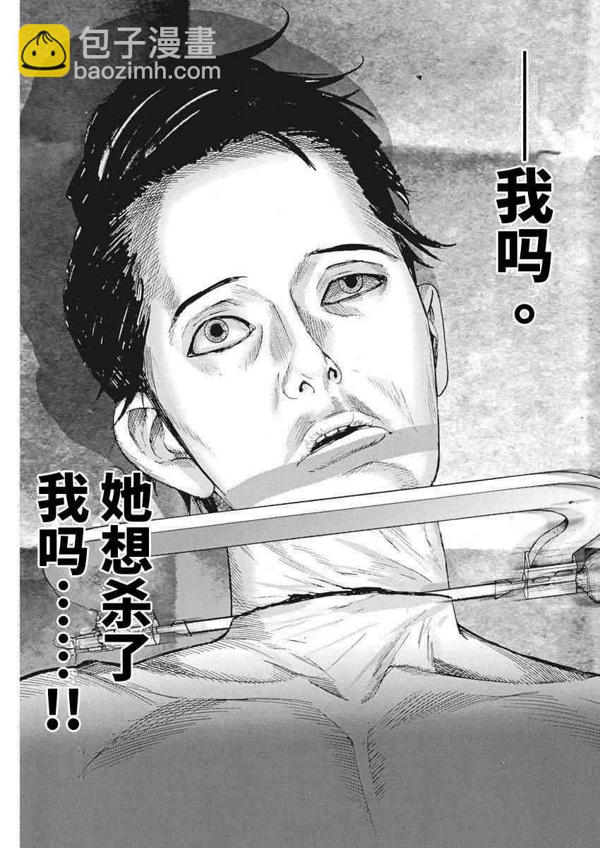 夏目新的結婚 - 8話 - 3