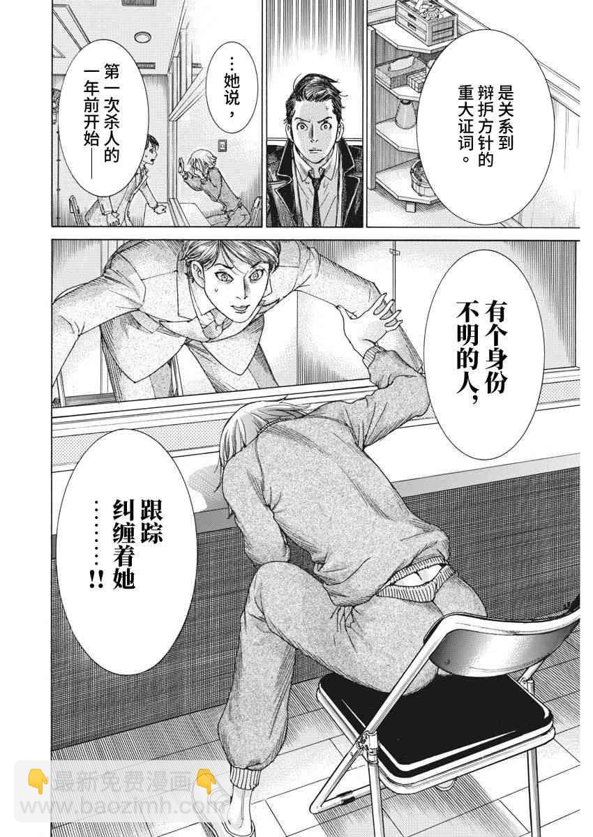 夏目新的結婚 - 8話 - 4