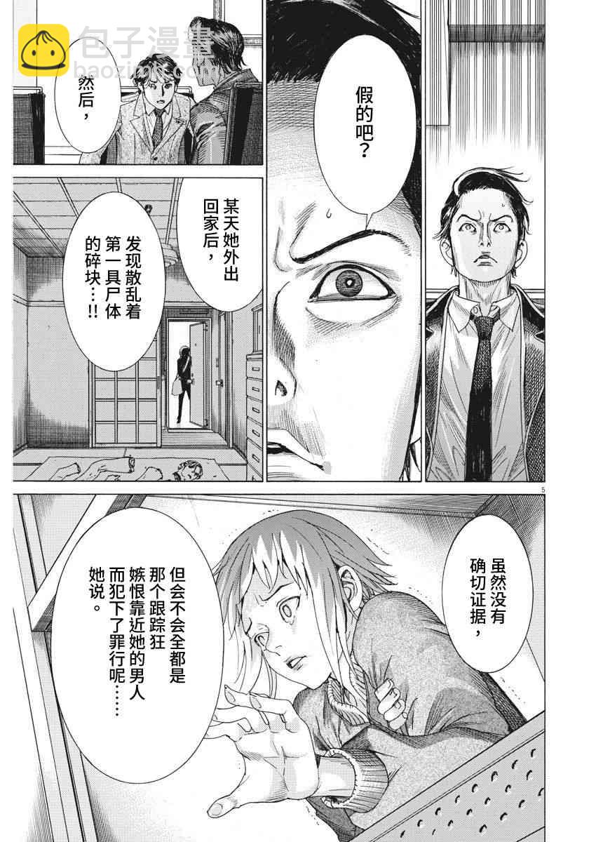 夏目新的結婚 - 8話 - 5